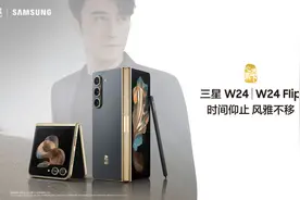 售价9999元起，心系天下三星W24 | W24 Flip正式发布，9月22日开售图片