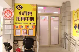 西城区持续提升“小小孩”服务水平 又一托育中心正式开园图片