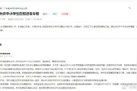 深圳教育局回应建议允许中小学生带简餐进校 不建议全市对此问题做出统一规定图片