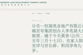 李兆基辞世，曾推出“分层出售、十年分期付款”售楼模式图片