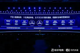 快手电商：千亿新商启航计划、全域激励政策，助力新商快速成长图片