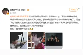 时代少年团宋亚轩晒二人合照为张真源庆生图片