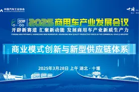 2025商用车产业发展大会——商业模式创新与新型供应链体系图片