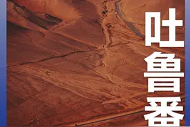 为祛湿直奔吐鲁番的年轻人，后悔了图片