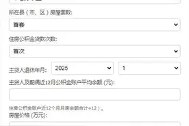 丽水公积金贷款计算器上线 能算最高可贷额度、年限等信息图片