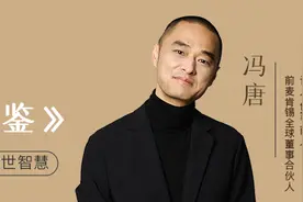 冯唐：《资治通鉴》是人一辈子必读的一部书图片