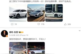 哪吒汽车CEO张勇：接受批评，营销向雷军学习图片