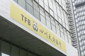 四川天府银行增资扩股落地，蜀道集团将成第一大股东图片