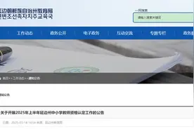 事关教师资格认定！吉林省两地发布图片
