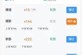 热闻|春运打折火车票开售！菏泽至北京低至1.9折，仅15元！12306回应图片