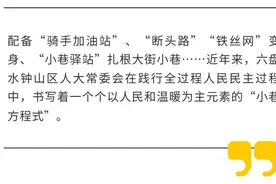 六盘水钟山区：小巷驿站里的“民情方程式”图片