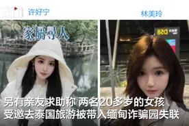 两名女孩被带入缅甸诈骗园区后失联，当事人男友发声：她们称遭武装挟持图片