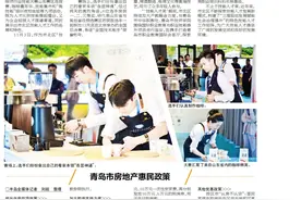 青岛市房地产惠民政策图片