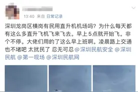 清晨5点直升机扰民？原来与台风有关……图片