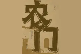 《农门》里面乾坤大图片