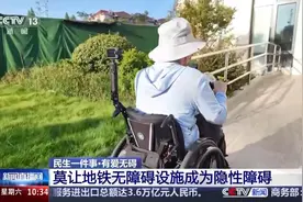 莫让无障碍设施有“障碍” ！各地探索 助残障人士便利出行图片