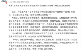 石棉希望小学花14000采购市价600多相机？官方：供货商已更换价值相符的相机，2024年相关人员被处理图片