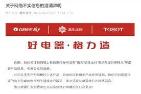 格力将推出999元电动车？回应：从未生产销售过，也没有相关产品业务规划图片