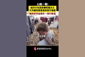 加沙女孩赤脚收集沙土 梦想要有“一个好帐篷”图片
