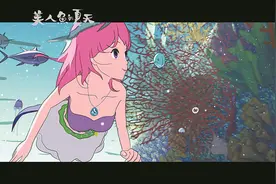 与梦幻美人鱼邂逅于温暖的闽南 年轻夫妻耗时七年独立创作出动画电影长片图片