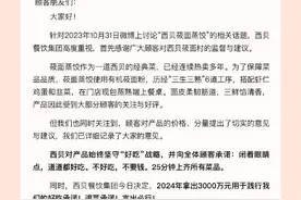 “3只蒸饺29元”？西贝餐饮集团回应图片