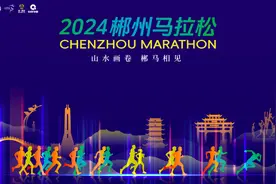 “郴马”来了 ｜郴州马拉松四大亮点燃爆赛道图片