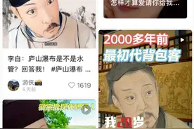 一睁眼就被古人追着“骂”？用AI“复活”老祖宗也别消解历史的严肃｜文艺评论图片
