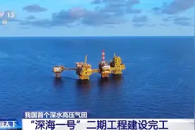 攻克世界级难题、多次刷新纪录！“深海一号”二期工程建设完工图片