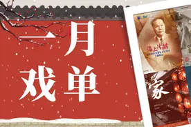 上海戏曲一月演出预告 | 2025开年有戏！速来安排→图片