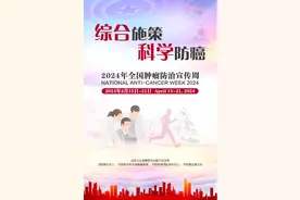 国家卫生健康委办公厅关于开展2024年全国肿瘤防治宣传周活动的通知图片