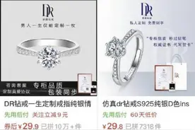 “名牌钻戒”售价不到百元，还可定制专属“真爱协议”？品牌方回应：已正式起诉图片