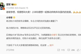 理想为小米发布会“让路”，雷军发文感谢李想图片