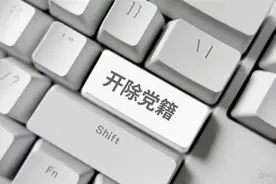 巡视组原组长岳德川被开除党籍图片