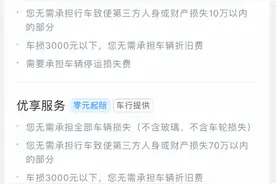 深度｜无保险“牌照”却代为投保、缴费！哈啰跨界“玩过头”图片