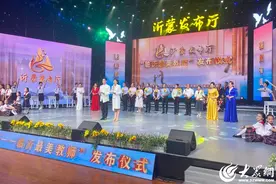 “沂蒙发布厅——临沂最美教师”发布仪式举行图片