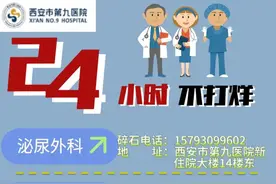 西安市第九医院泌尿碎石、腹疼诊疗、急诊胃镜24小时接诊！图片