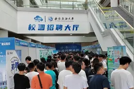 西南石油大学跑出就业“加速度”，拿下秋招“开门红”图片