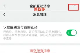 微信最新功能：支持关闭共同好友点赞提醒图片