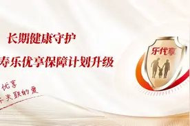 长期健康守护 中意人寿乐优享保障计划升级图片