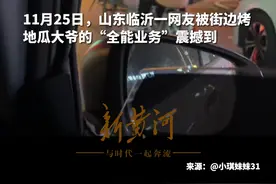 被烤地瓜大爷的十八般武艺震撼到 网友：“360行，行行有大爷”图片