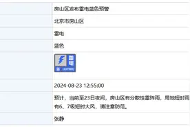 北京：局地雨强较大，多区雷电蓝色预警，或影响晚高峰→图片