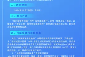 @临沂市民 共享单车乱停乱放问题可进行有奖举报了！图片