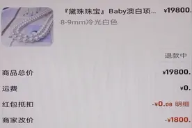 网购珍珠项链货不对板获三倍赔偿 “双十一”遇到这些情形可维权图片