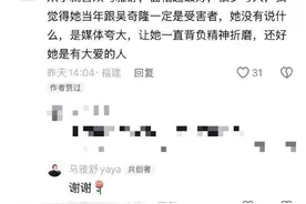 吴奇隆刘诗诗被传离婚，前妻马雅舒点赞网友图片