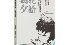 《朝花夕拾》出漫画版，鲁迅也青春图片