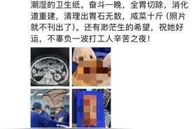 热搜！整个胃被摘除，清理出10斤这种东西……主刀医生都惊了图片