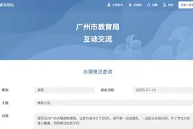 今年寒假太短？广州教育最新回应图片