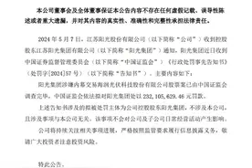 海量财经｜证监会2.3亿元巨额罚单：阳光集团涉内幕交易，创始人此前被采取终身市场禁入措施图片