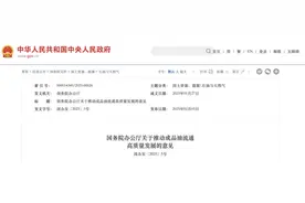 事关成品油流通，国办发布图片