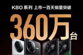 REDMI K80上市一百天图片